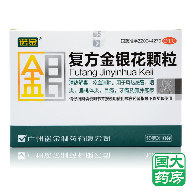 诺金 复方金银花颗粒 10g*10袋 清热解毒 预防感冒流感 咽喉肿痛