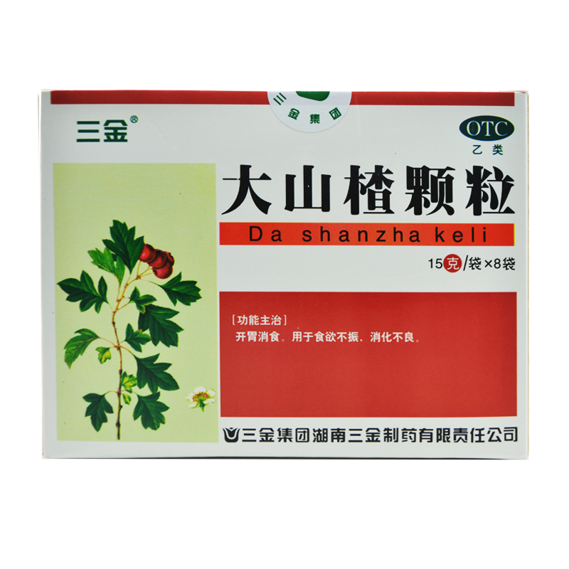 三金 大山楂颗粒15g*8袋 包邮 开胃消食 用于食欲不振 消化不良