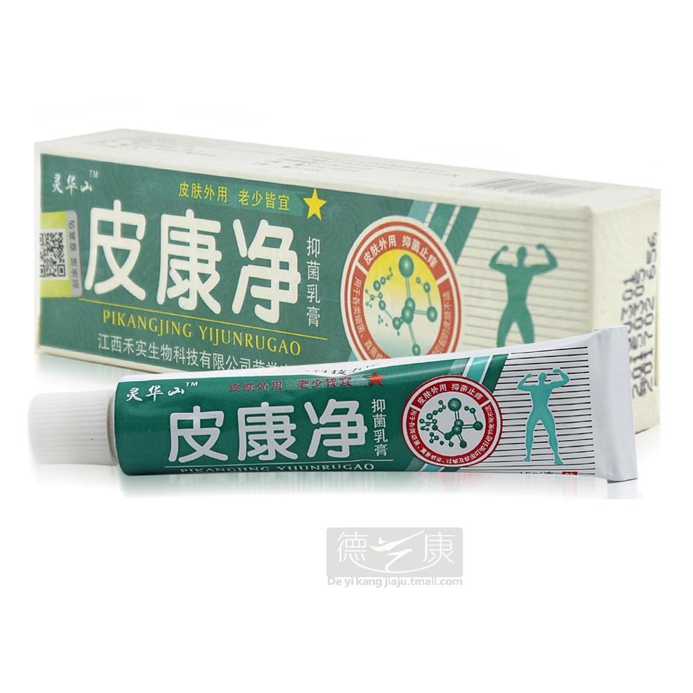皮康净抑菌乳膏皮康净软膏草本乳膏买3送1 买5送2 另配赠品