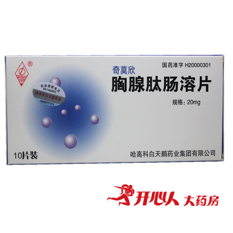 太阳鸟 奇莫欣 胸腺肽肠溶片 20mg*10片/盒