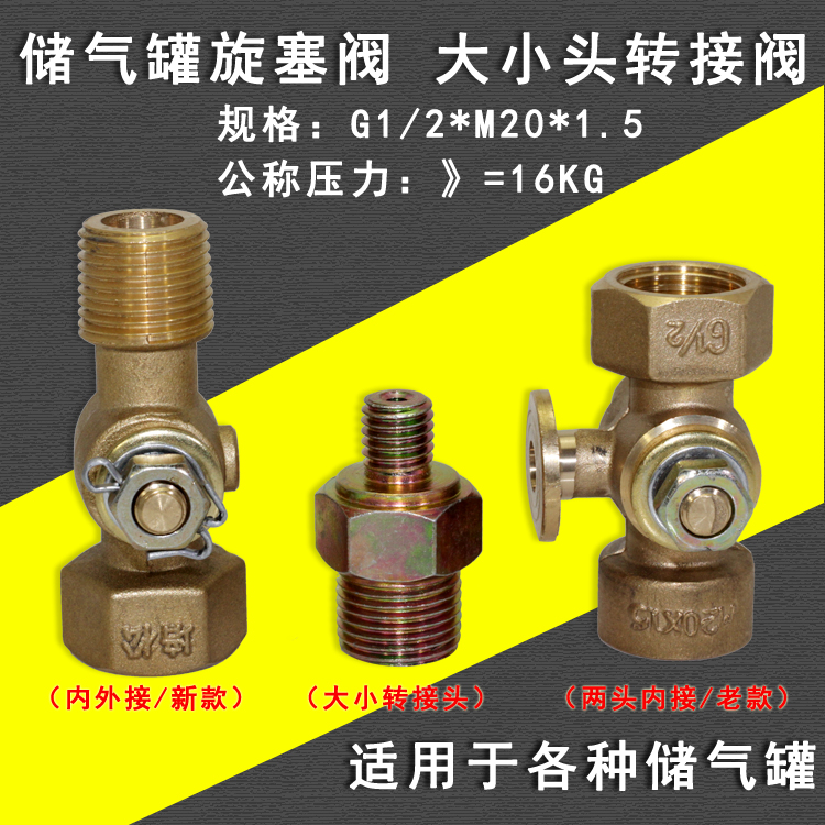 Original Shanghai Shenjiang gas storage tank Peisong plug valve connected to the pressure gauge three-way size head G1 4*M20