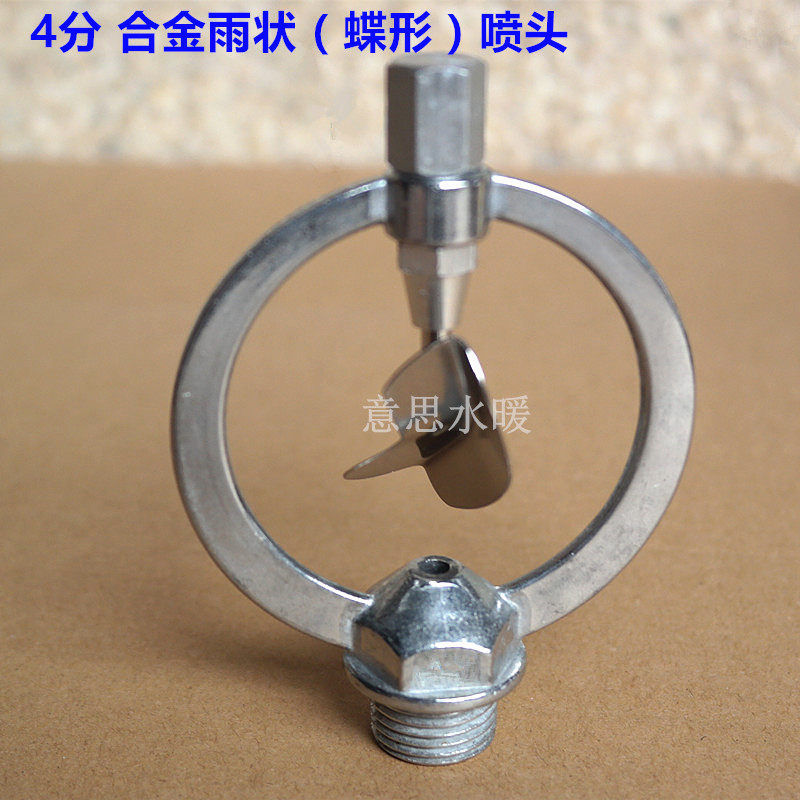 4-part alloy butterfly shaped rain-shaped lawn rotary nozzle gardening spray irrigation nozzle plant cooling spray irrigation agricultural irrigation