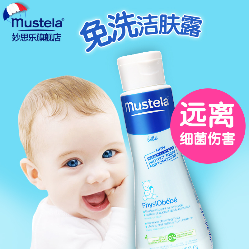 Mustela妙思乐 贝贝洁肤露婴幼儿100ml 旅行装 免洗清洁法国进口