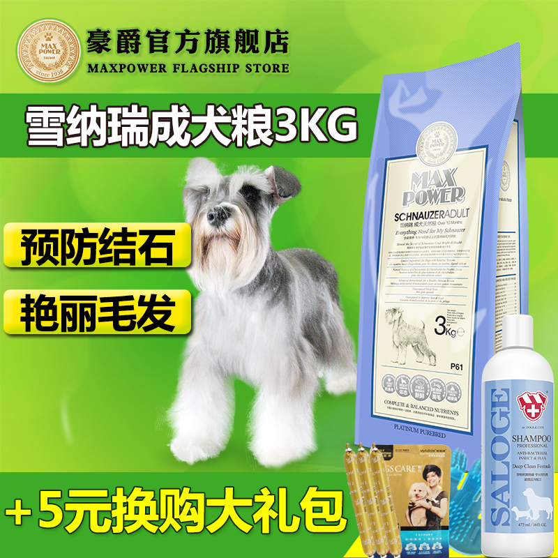 迷你雪纳瑞狗粮专用天然粮英国豪爵小型成犬粮3kg美毛去泪痕包邮