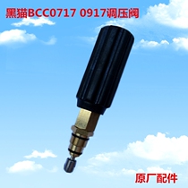 Black cat BCC0717 high pressure washer 0917 car washing machine accessories pressure regulating valve pressure valve automatic valve pressure relief valve