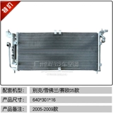 Адаптированный Biek Kaiyue Conditioning Oir Reflinion Net Chevrolet Saou Scenic Elys, Aiwei Ouile нанял охлаждающее устройство Junwei