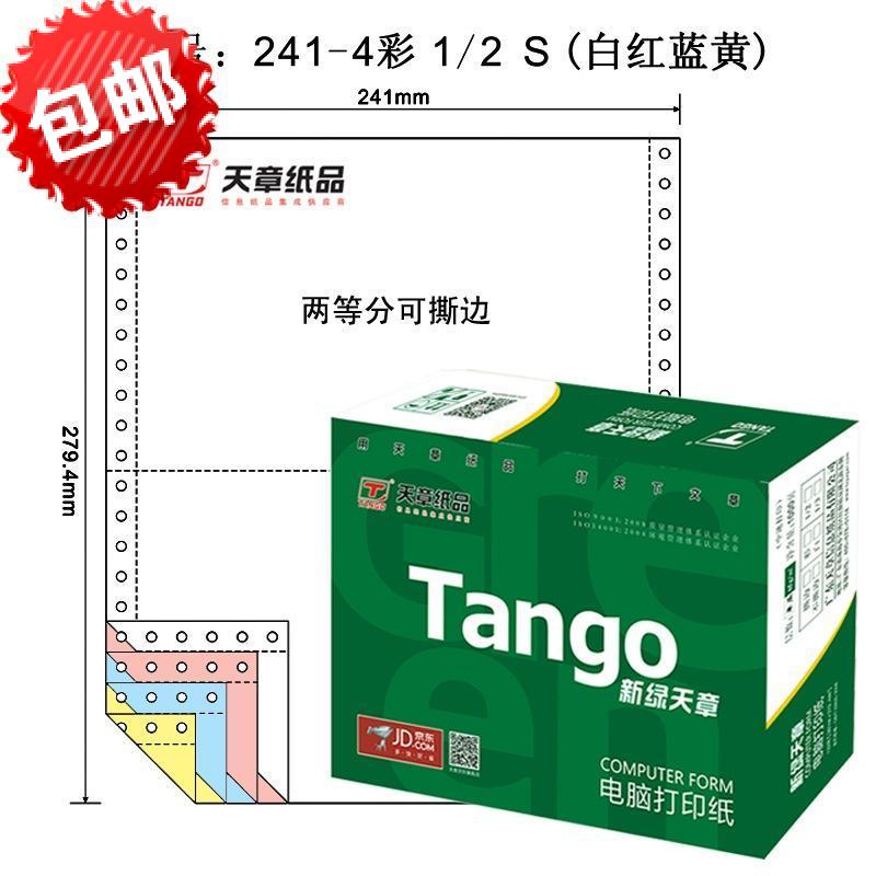 New Green Sky Chapter Color computer photocopy paper 241-4-1 2S Four bisecting computers Even beating paper