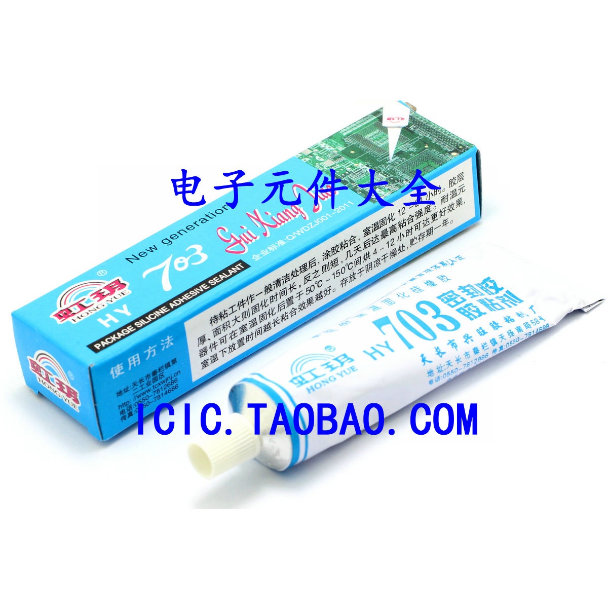 New HY-703 sealant adhesive 703 silicone rubber iridescent card