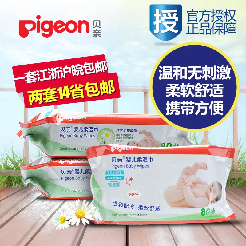 贝亲湿巾 婴儿湿巾80片3包补充装 宝宝柔湿巾 湿纸巾80抽三包