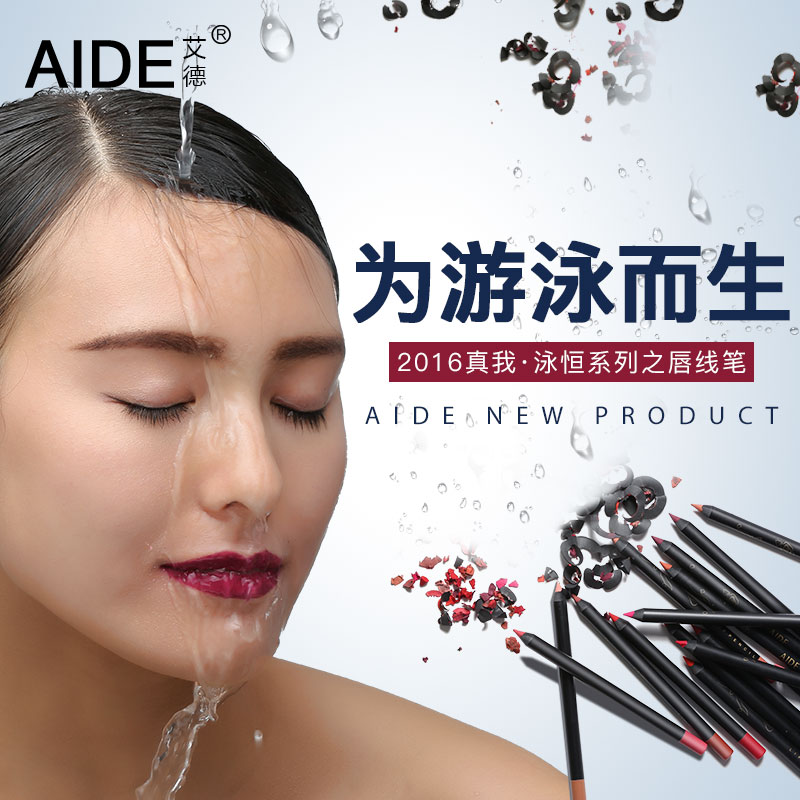艾德唇线笔口红笔裸色正品防水持久不晕染易上色包邮