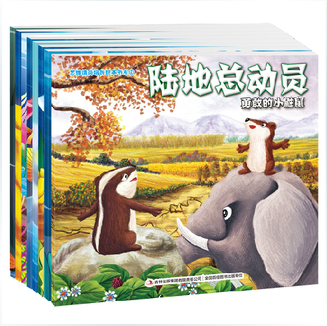 正版包邮全8册陆地总动员 思维绘本 思维情商培育绘本书系 图画故事书幼儿童绘本 精美图画创意新颖畅销儿童书籍0-3-6-9岁情商教育