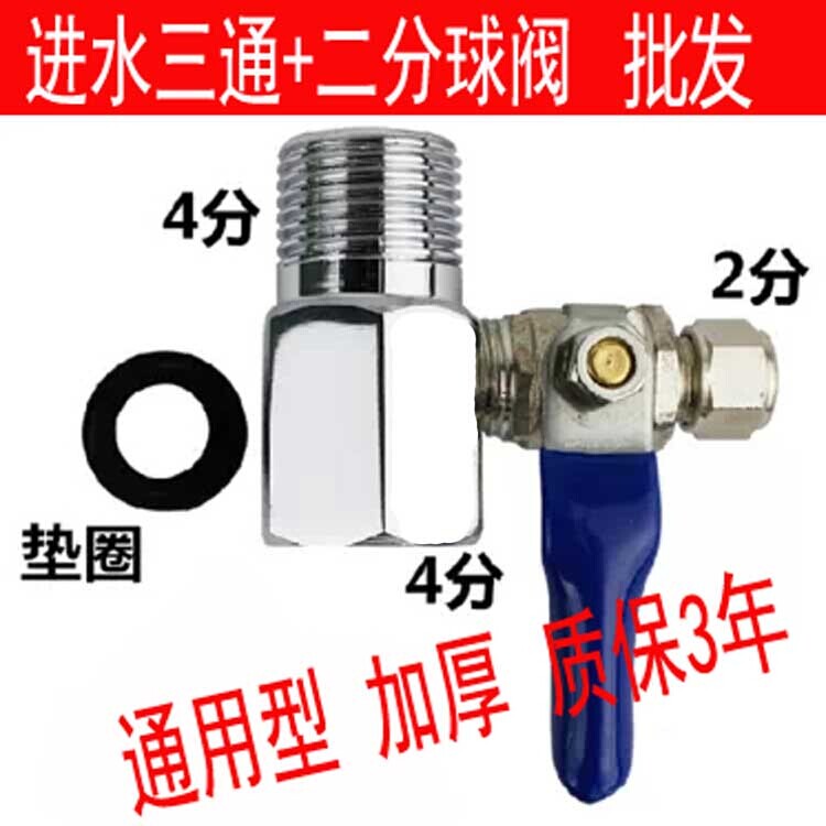 Water purifier water inlet three-way ball valve direct drinking faucet accessories 4 points three-way valve water purifier water inlet three-way 2 points