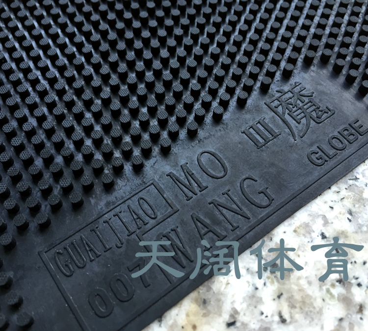 Demon king 2 demon king 3 big grain long glue table tennis racket long glue leather demon II 979 big grain long glue single glue