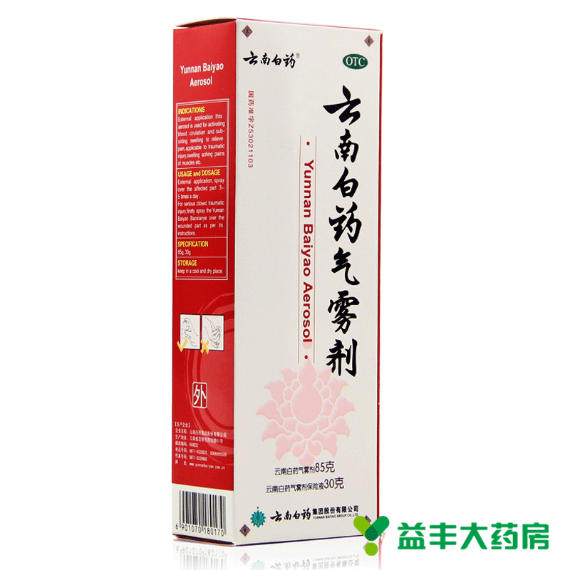 云南白药气雾剂 85g喷雾剂+30g 肌肉痛风湿痛 跌打损伤药品