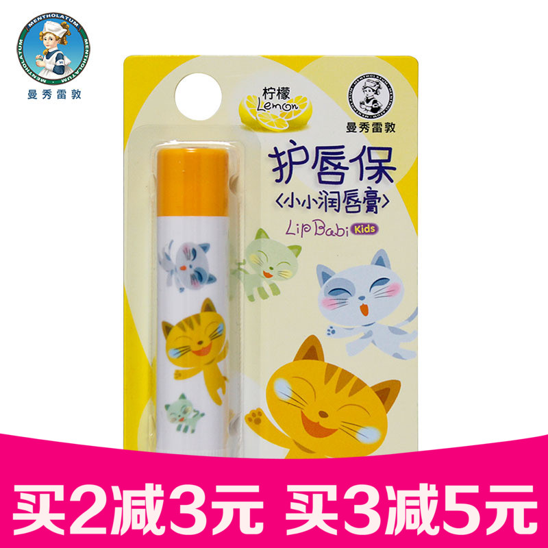 曼秀雷敦护唇保小小润唇膏4g 柠檬 保湿滋润补水唇部护理防干裂