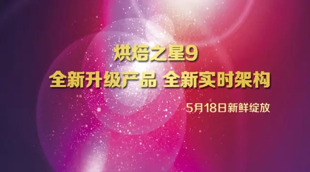 The Xun Software Sixent Baking Star V9 Baking 10 New Real Time Transport Architecture