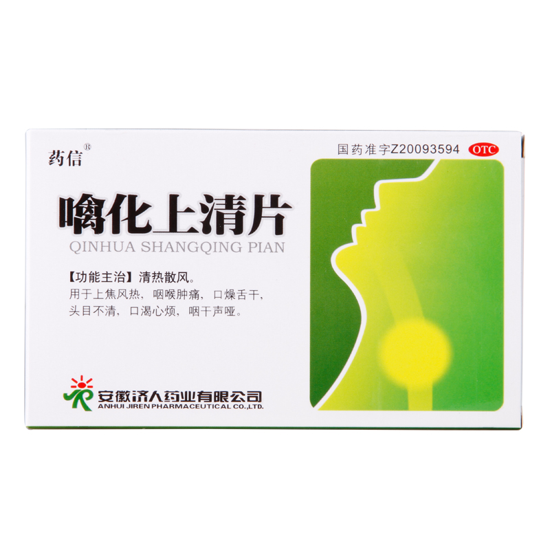 药信 噙化上清片 24片 清热散风 咽喉肿痛 咽干 声音嘶哑口燥舌干