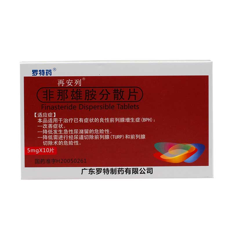 再安列 再安列 非那雄胺分散片 5mg*10片/盒