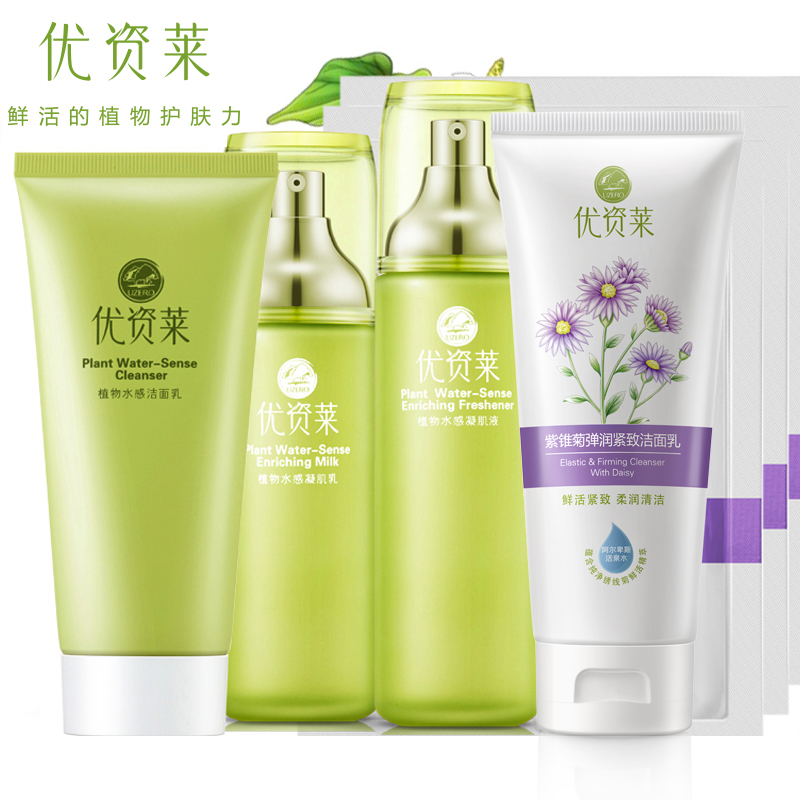 优资莱旗舰店植物水感套装洁面水乳三件套补水保湿护肤品专柜正品