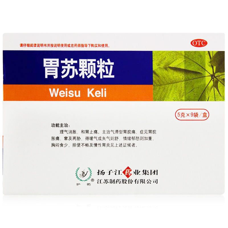 扬子江 胃苏颗粒 5g 9袋 无糖型 理气消胀和胃 胃痛嗳气慢性胃炎