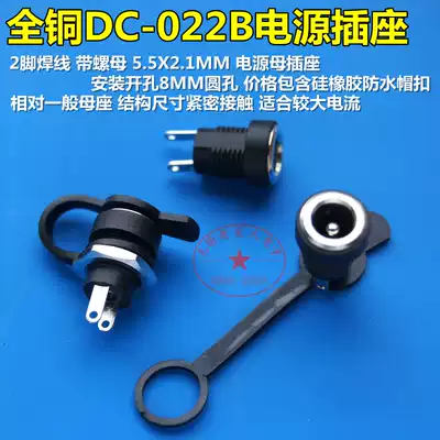 High-quality all-copper DC-022B DC power socket 5 5*2 1 5 5*2 5 3 5*1 3MM SOCKET