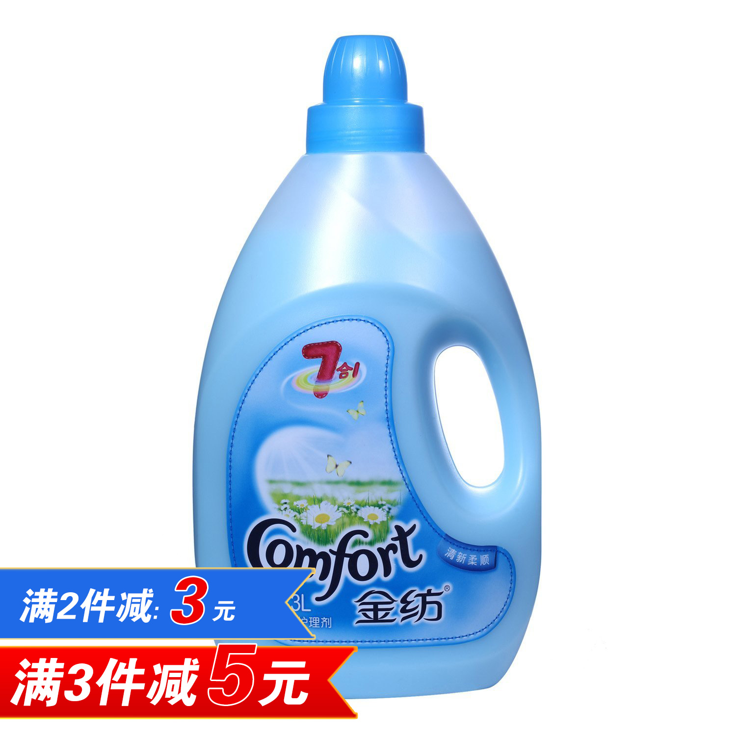 金纺清新柔顺衣物护理剂3L瓶优惠家庭装 正品