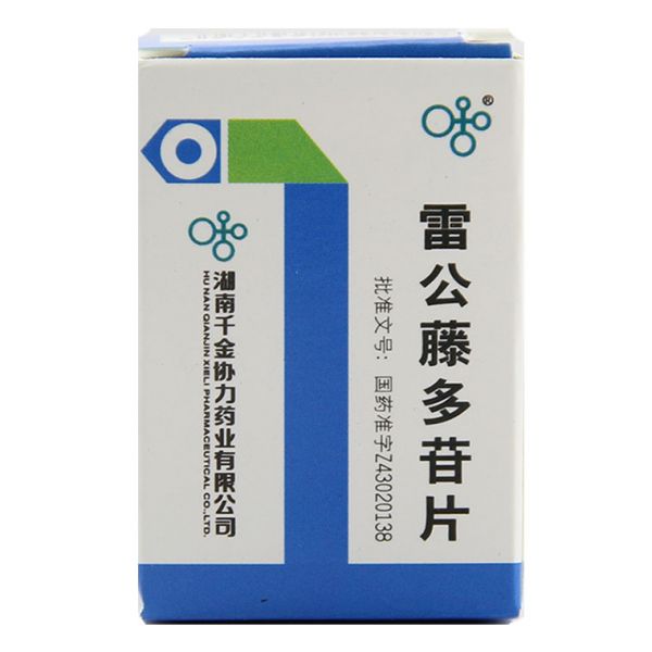 千金 雷公藤多苷片 10mg*50片*1瓶/盒