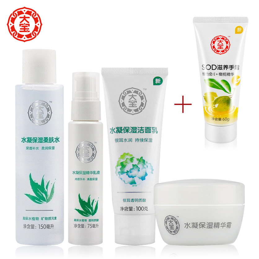 包邮国货正品大宝水凝保湿四件套 柔肤水+精华乳液+洁面乳+精华霜