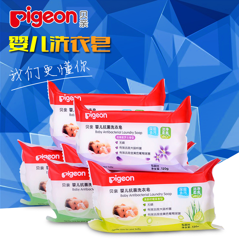 贝亲洗衣皂六连包 新生婴儿抗菌尿布皂宝宝肥皂儿童香皂120g*6块