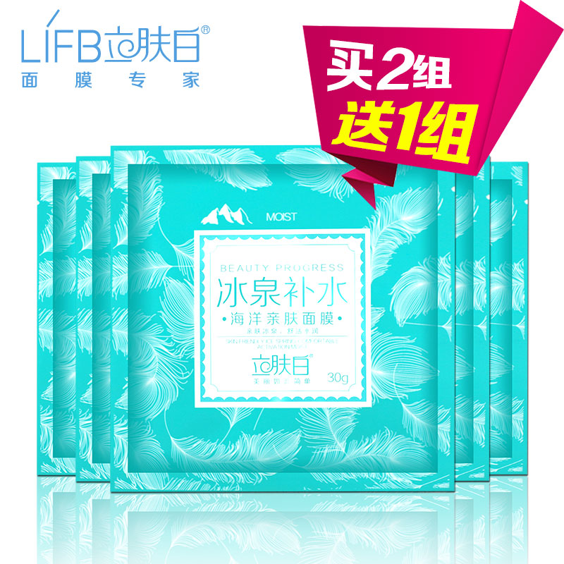 LIFB/立肤白冰泉补水海洋亲肤面膜 深层补水保湿提亮肤色30g 5片