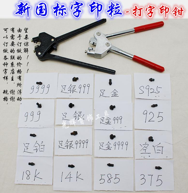 Typography pliers foot gold foot silver 999 Manual pressing of the lettering pliers steel print tool Jewellery Marking to one thousand pliers-Taobao