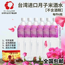 Taiwan imported Guanghe confinement meal confinement water Guanghe Tang confinement rice wine rice essence lotion 6 bottles