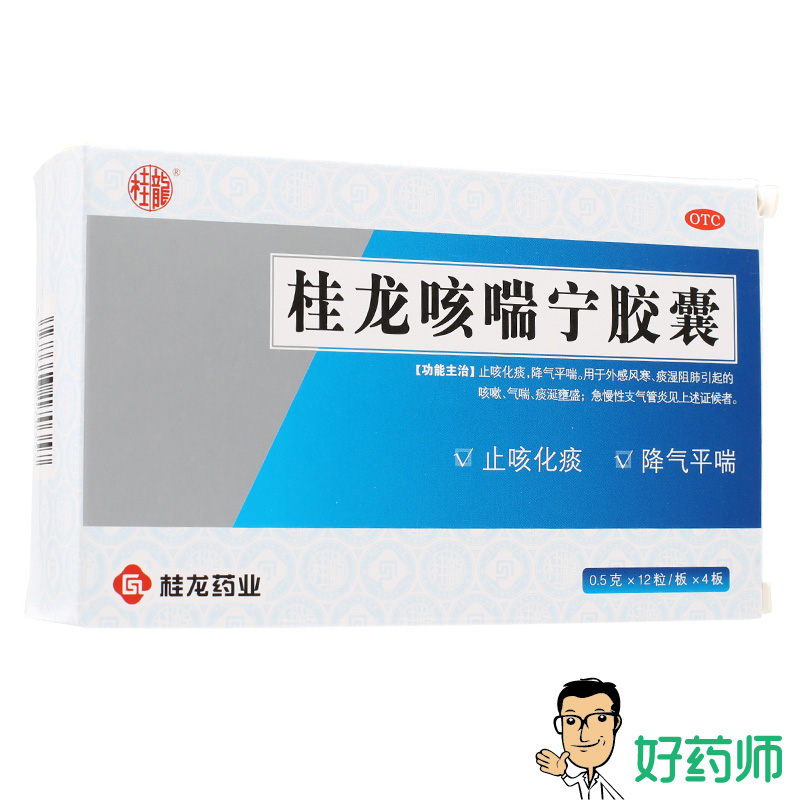 桂龙药业 桂龙咳喘宁胶囊 48粒 风寒感冒咳嗽止咳化痰药品