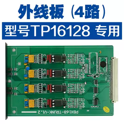 Changdexun telephone switch 4-way external line board TP16128 dedicated can be connected to 4 external lines
