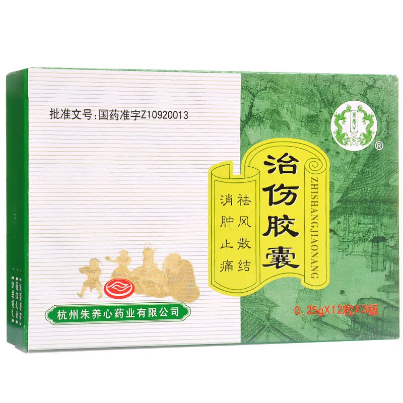朱养心 治伤胶囊 0.25g*36粒/盒