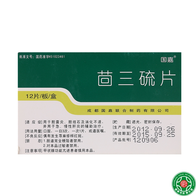 国嘉 茴三硫片 25mg*12片/盒