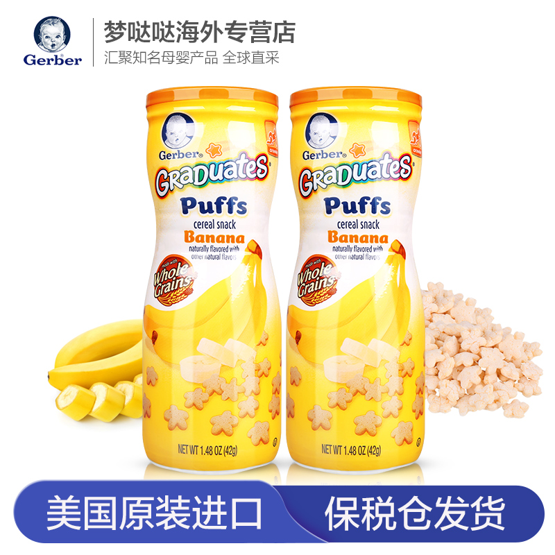2瓶】美国Gerber嘉宝香蕉味星星泡芙42g儿童饼干零食进口宝宝辅食