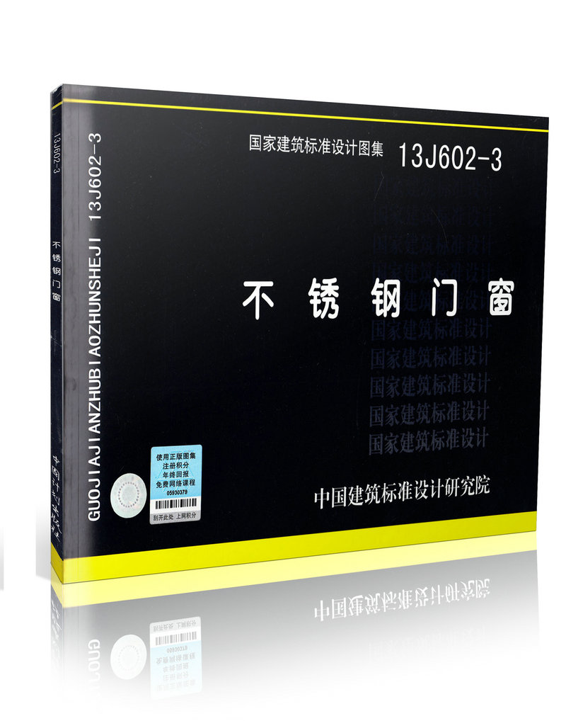 13J602-3 不锈钢门窗