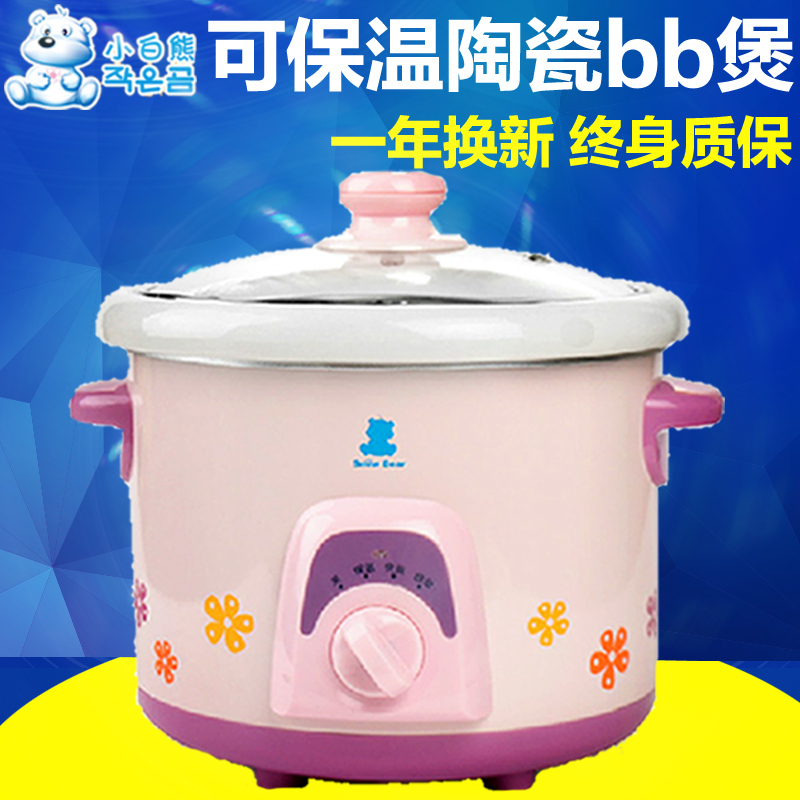 小白熊bb煲电粥锅婴儿宝宝电饭煲陶瓷炖盅熬煮辅食自动多功能1.5L