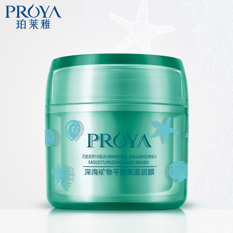 珀莱雅深海矿物平衡保湿泥膜清洁补水滋润控油面膜泥正品男士女士