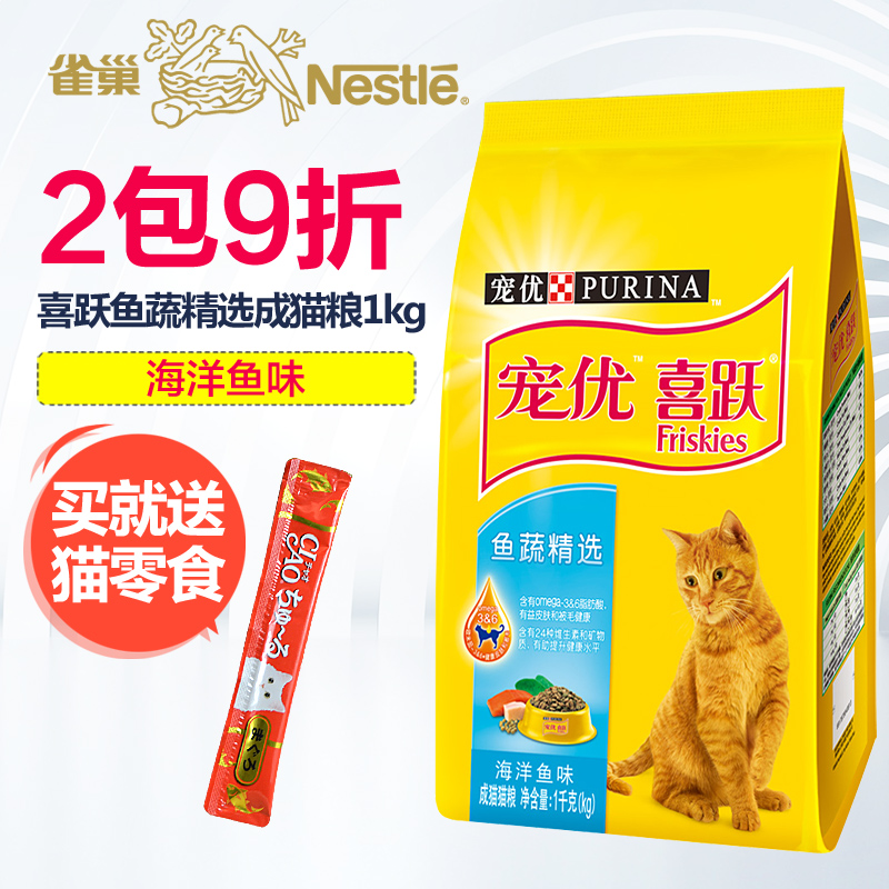 宠优喜跃猫粮海洋鱼味成猫粮1kg宠物猫主粮鱼蔬精选喜悦成猫粮