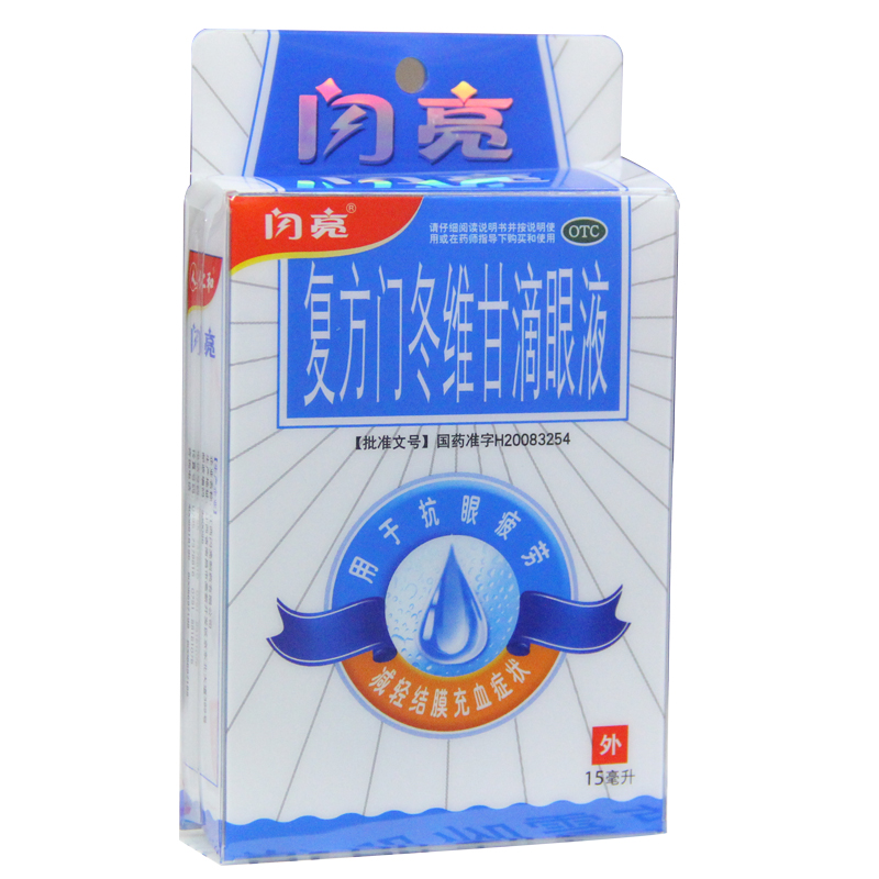 闪亮 复方门冬维甘滴眼液15ml 抗眼疲劳 减轻结膜充血症状滴眼液