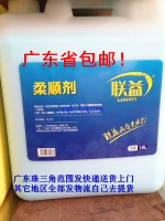 Chất làm mềm chăm sóc làm sạch chất tẩy rửa quần áo khách sạn 20kg mềm tĩnh điện 18L thùng lớn số lượng lớn chai lớn - Dịch vụ giặt ủi thuốc tẩy áo trắng