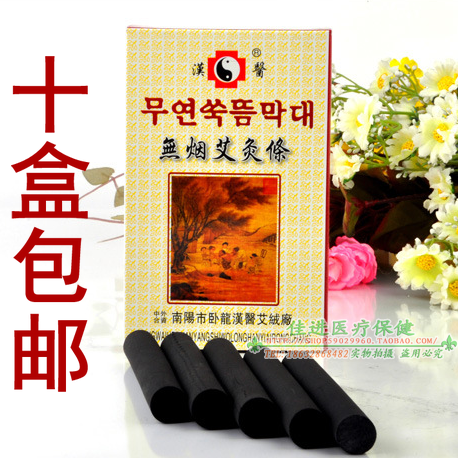 南阳市卧龙汉医艾绒厂 无烟艾灸条 炭化艾条出口型（14*110）