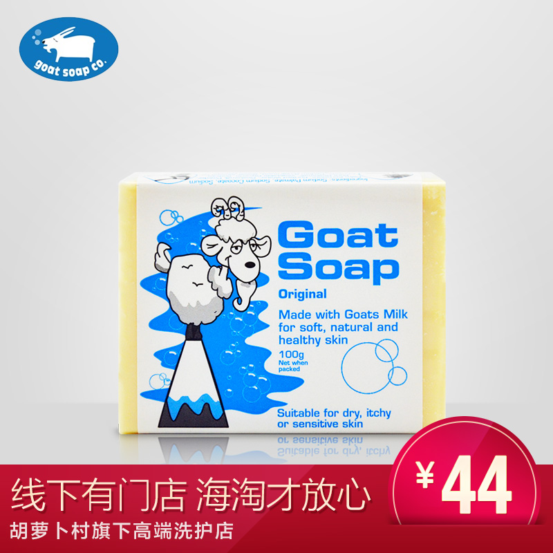 环球购/Goat Soap羊奶皂原味100g 手工皂洁面皂保湿滋润温和清洁