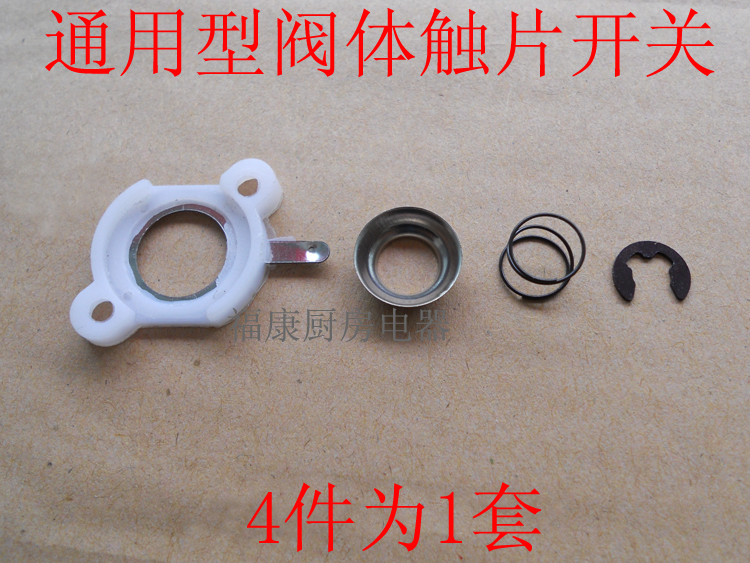 Gas cooker ignition touch sheet switch spring pressure sheet jiggling switch gas stove with valve body assembly pressure sheet accessory