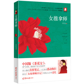 正版包邮-女推拿师