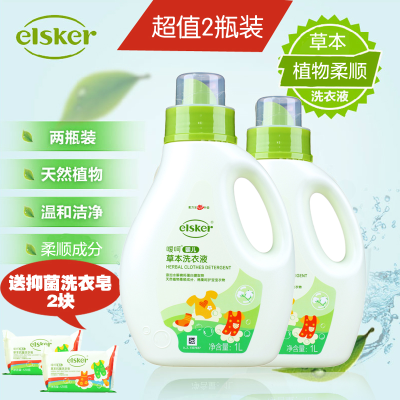 嗳呵婴儿草本洗衣液1L*2瓶 儿童宝宝衣物尿布清洗剂送洗衣皂