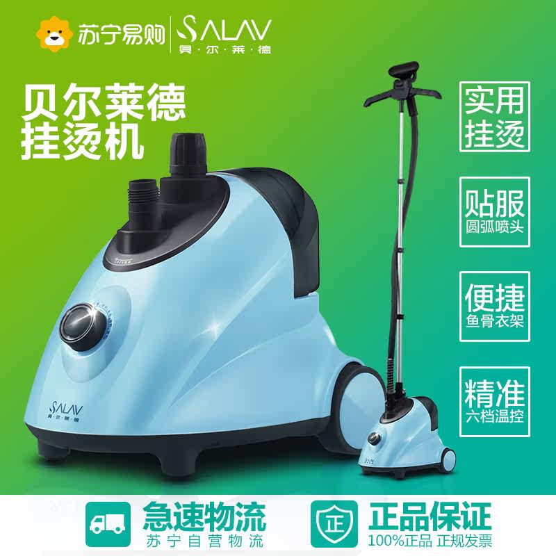 贝尔莱德GS19-DJ熨烫熨斗蒸汽挂烫机 家用手持挂式熨烫衣服正品