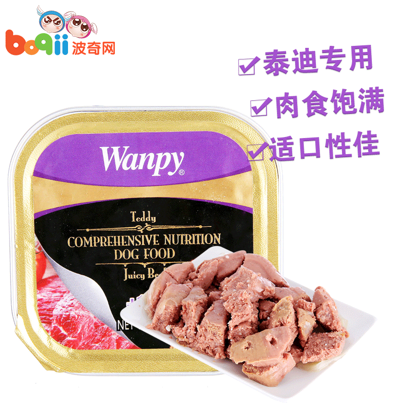 波奇网宠物狗狗零食狗罐头狗湿粮Wanpy焖汁牛肉110g泰迪专用零食